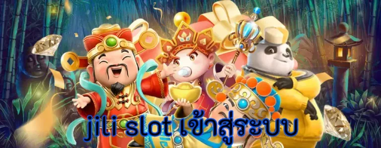 jili slot เข้าสู่ระบบ