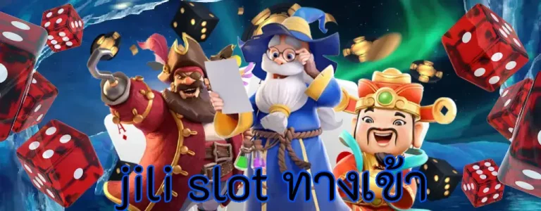 jili slot ทางเข้า