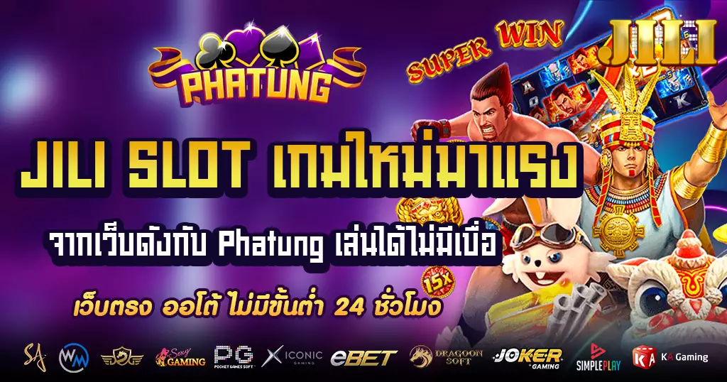เกมใหม่ Jili